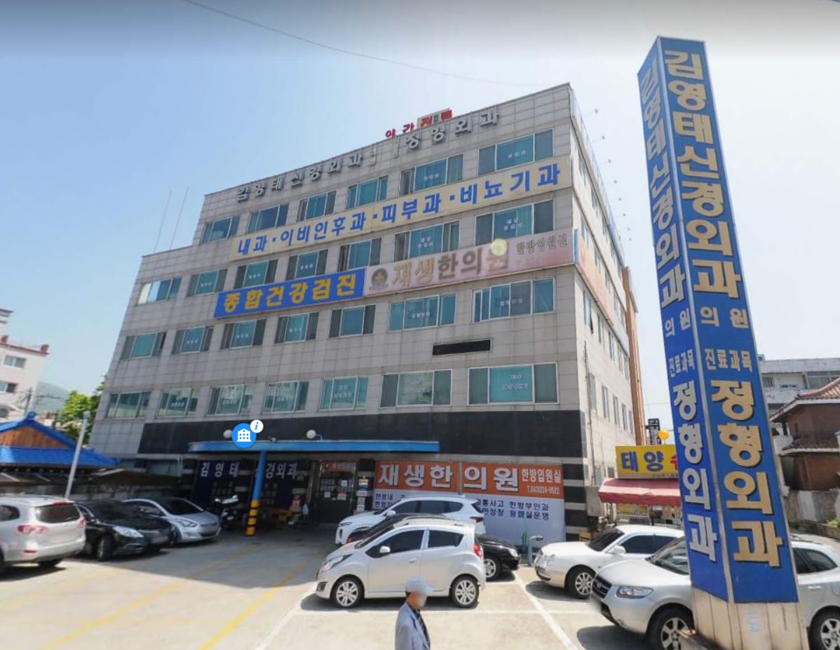 김영태신경외과의원