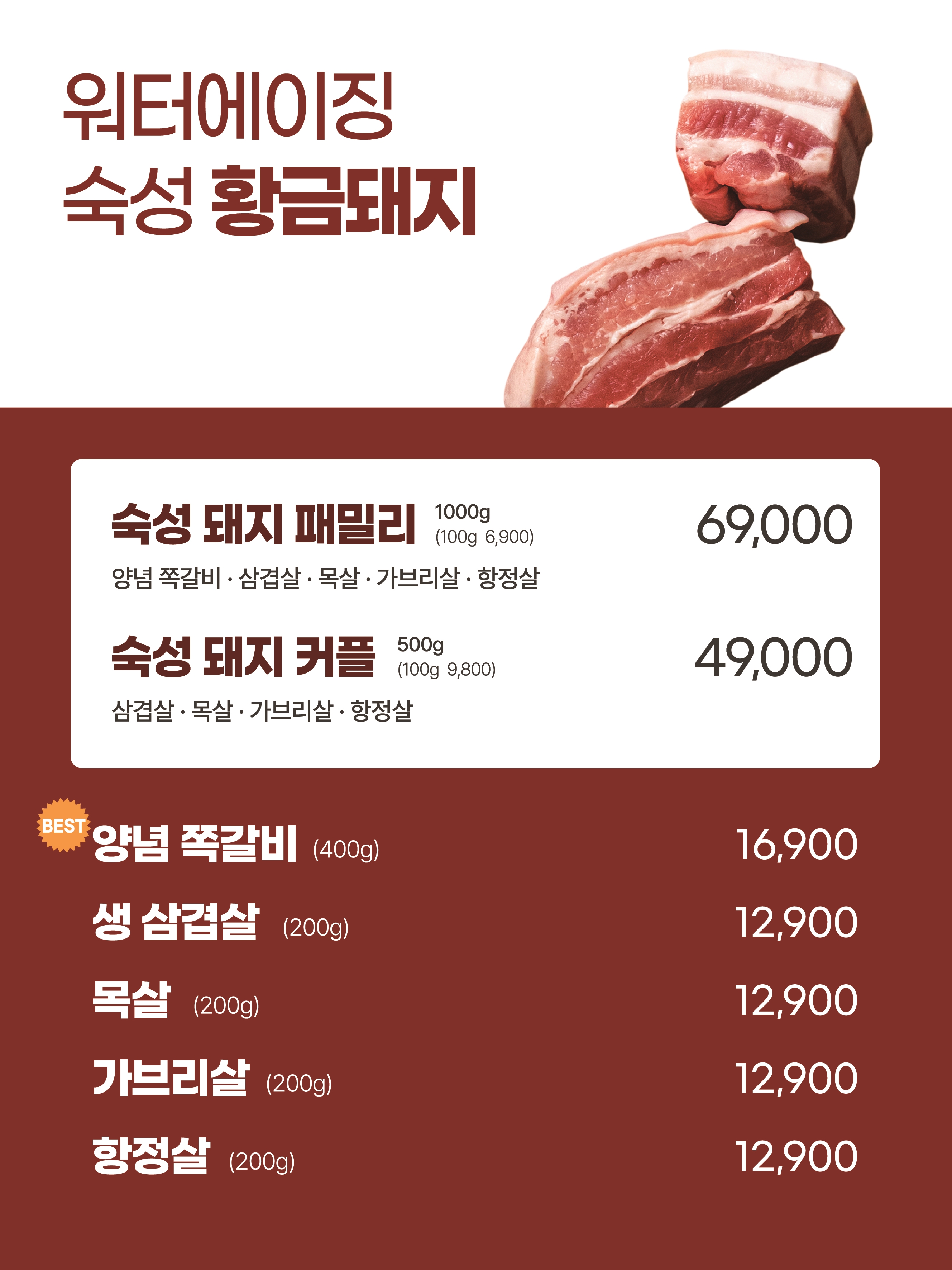 육미고 정육식당 엑스포점