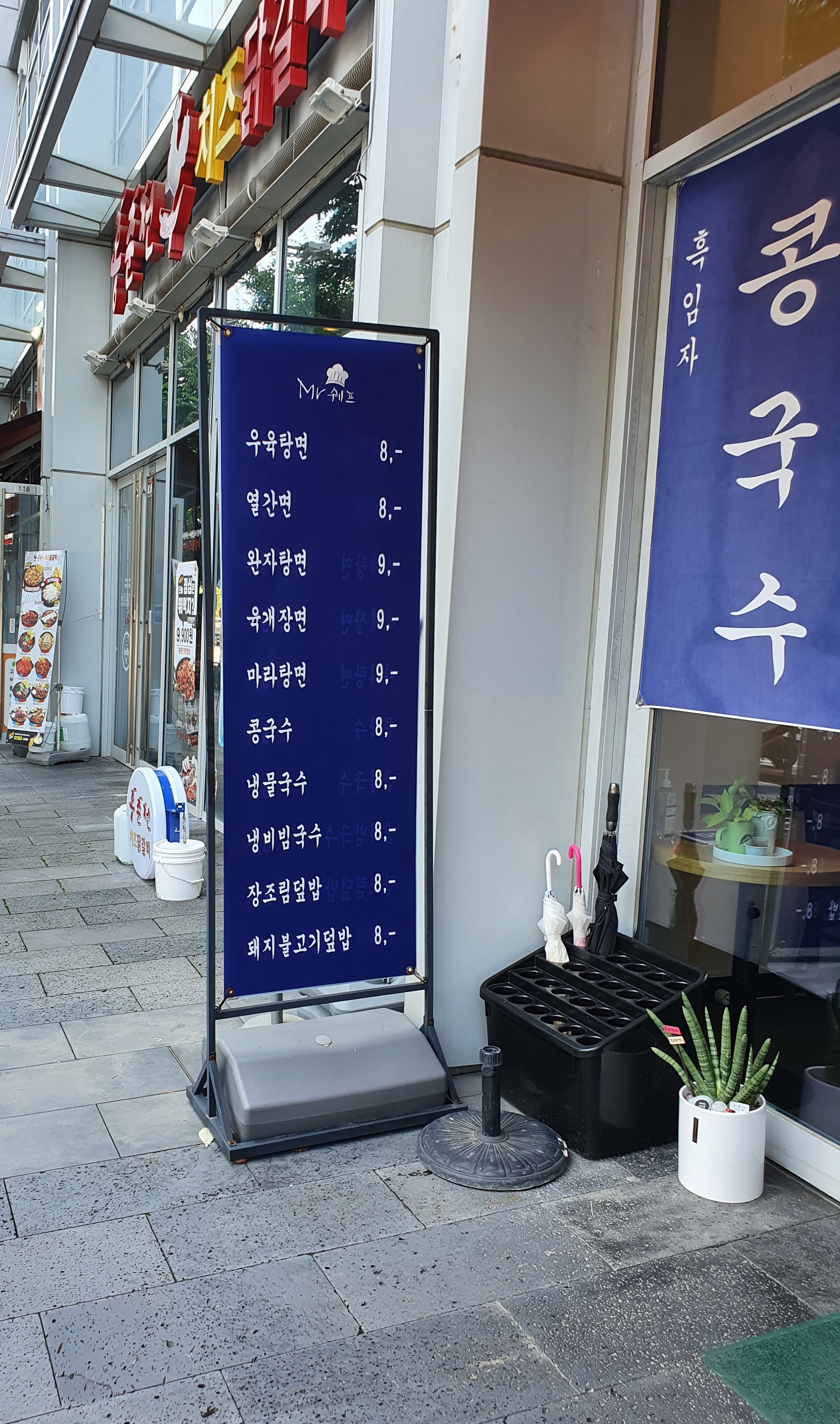 미스터쉐프고기국수