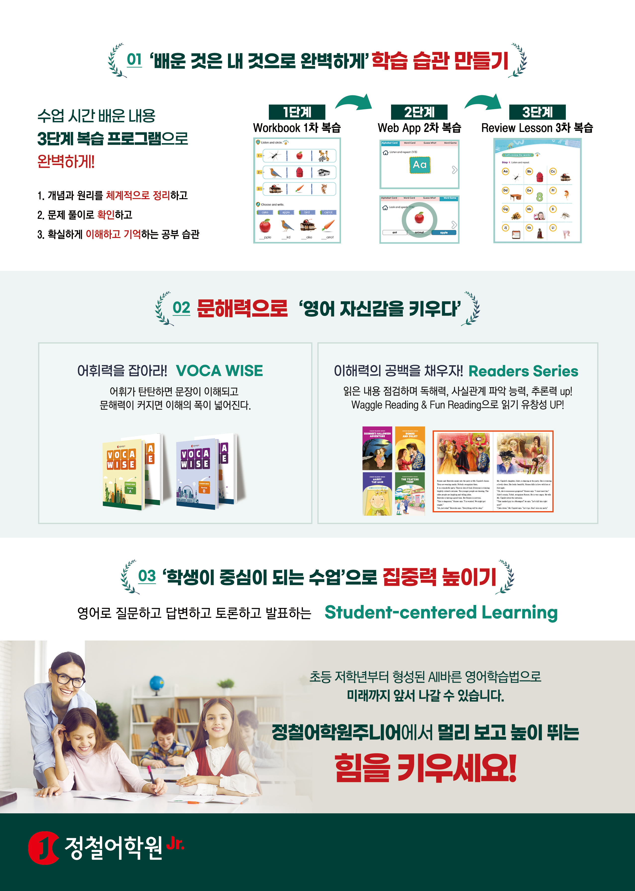 정철어학원주니어 고운캠퍼스