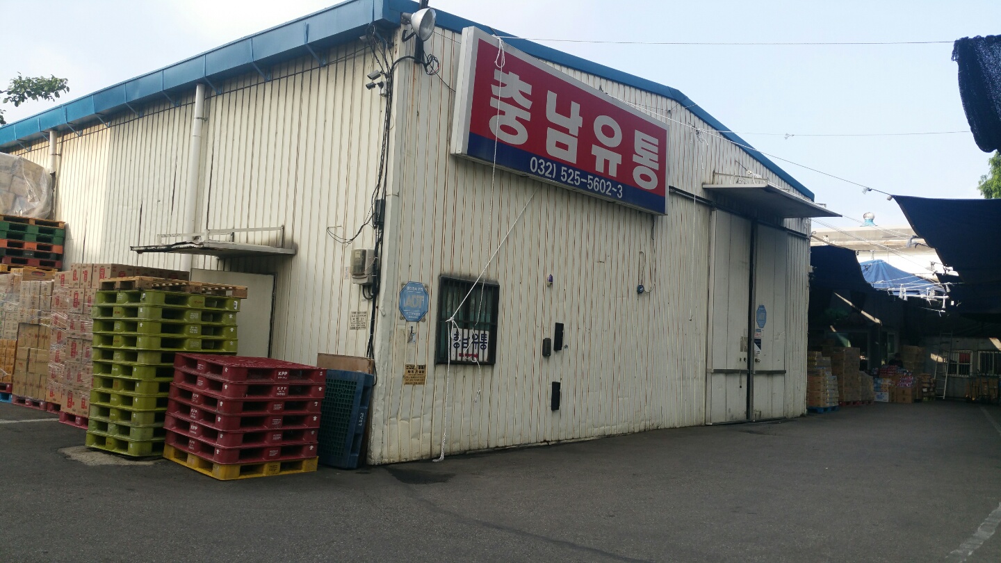 충남유통
