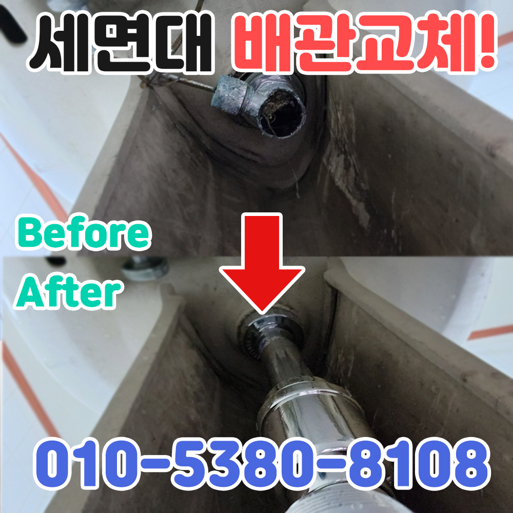 용산구하수구변기싱크대막힘수전교체배관설비수도동파해빙