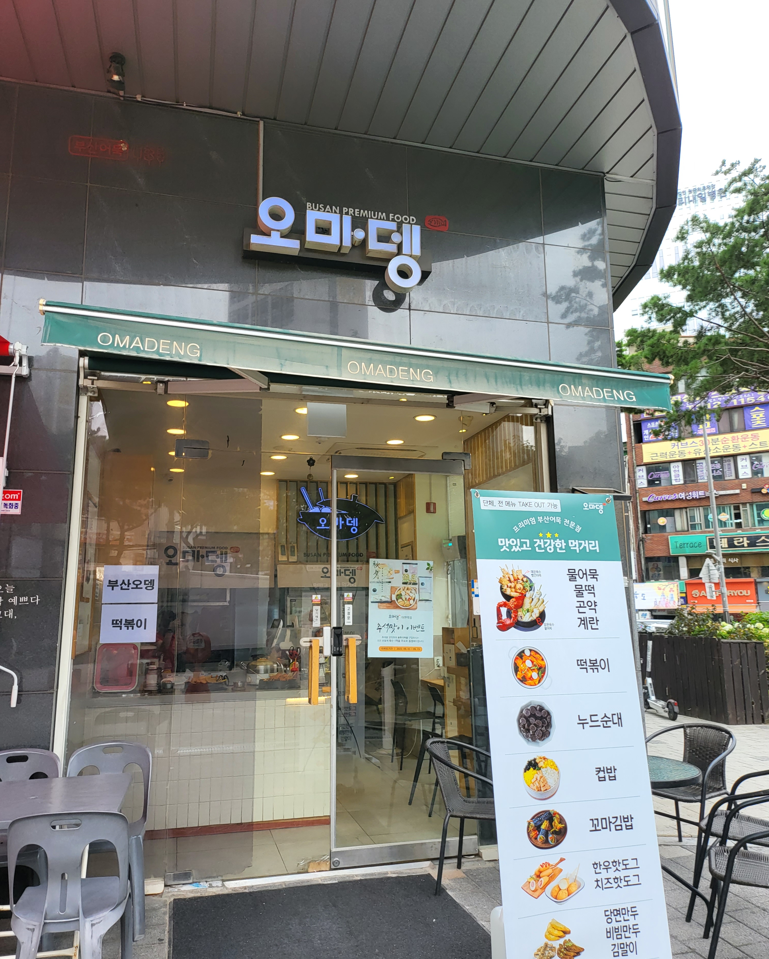 오마뎅 아현역점 내부 또는 관련 모습