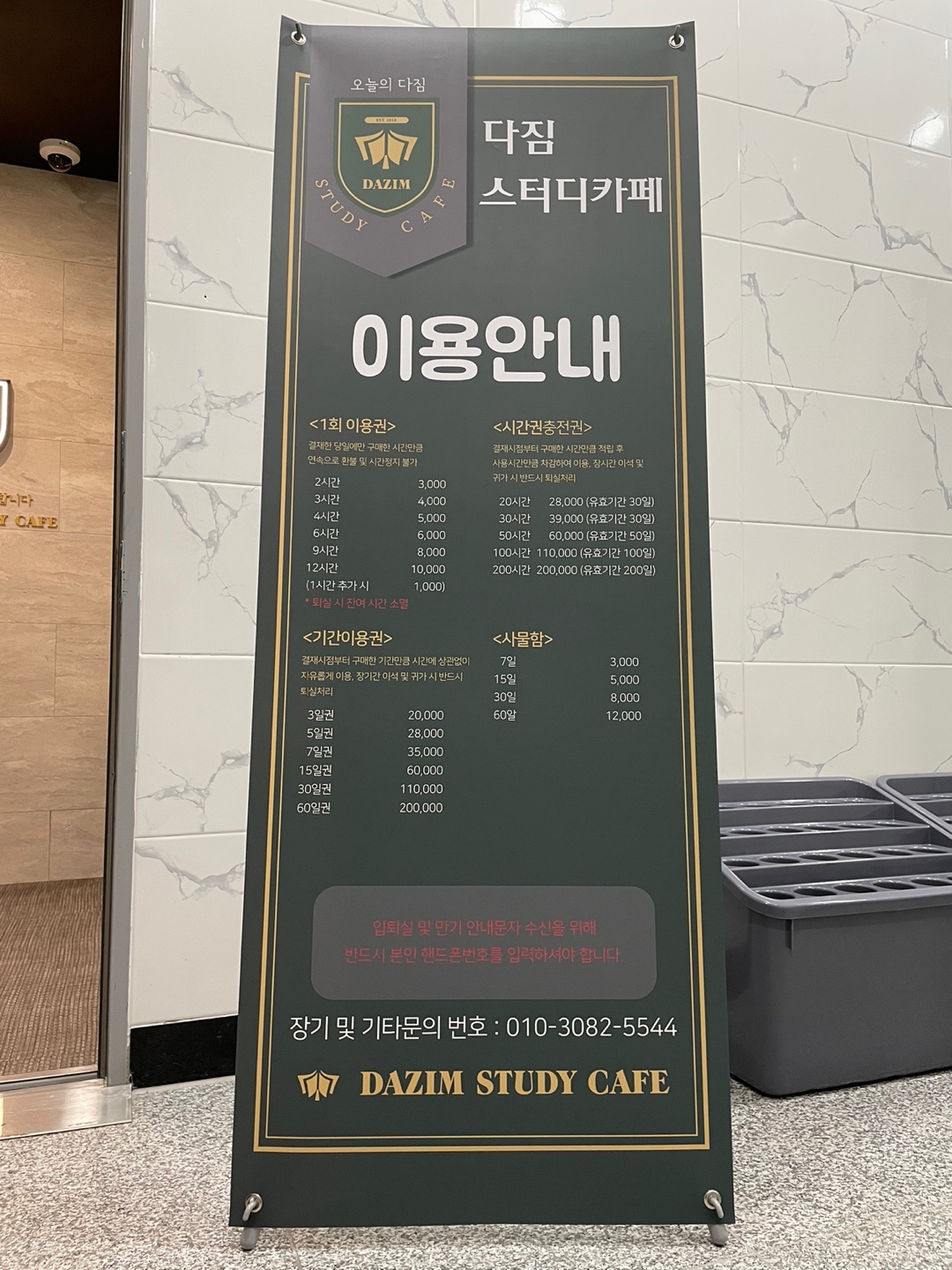 다짐스터디카페 경북대점