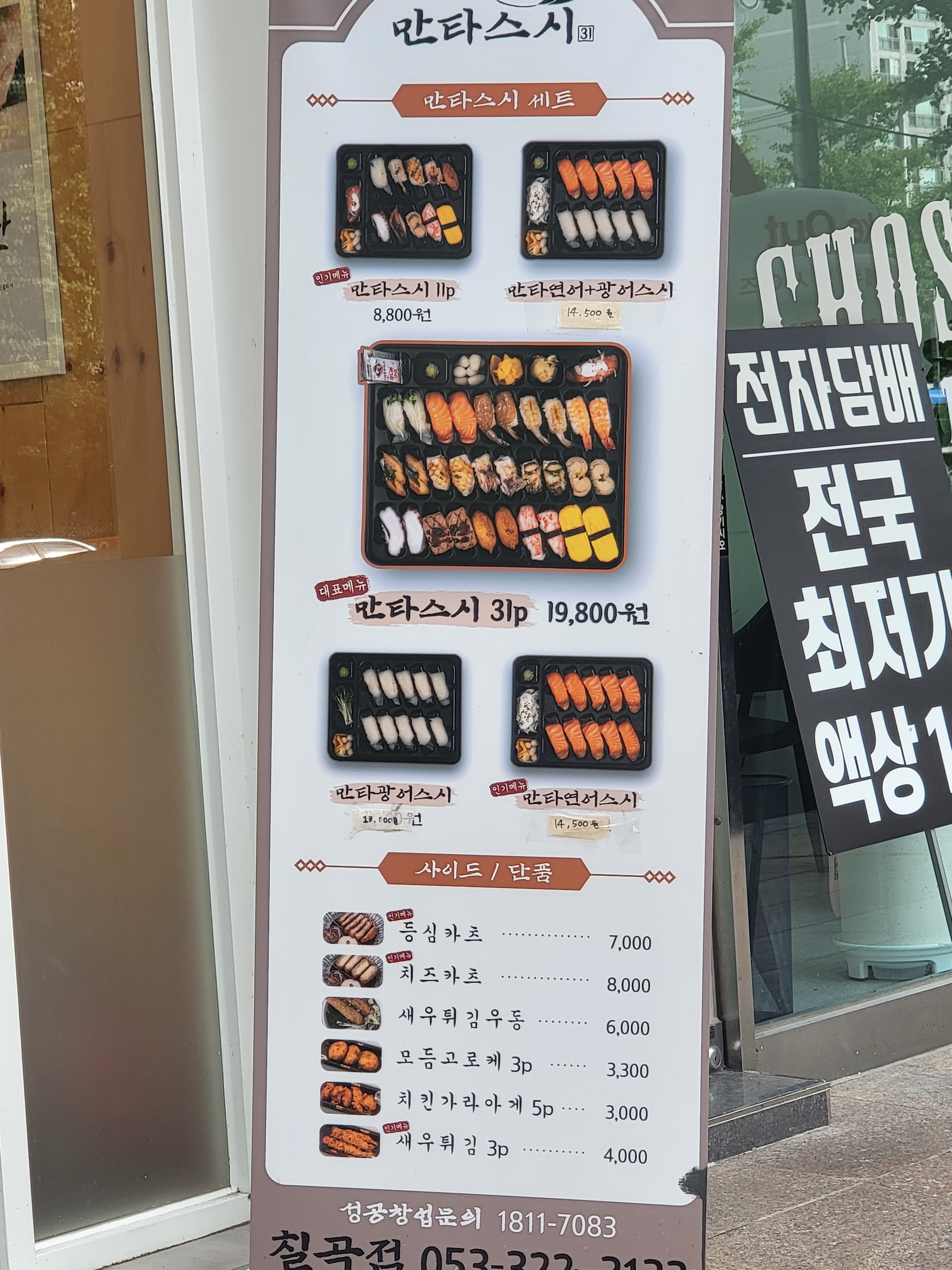 만타스시31 칠곡점