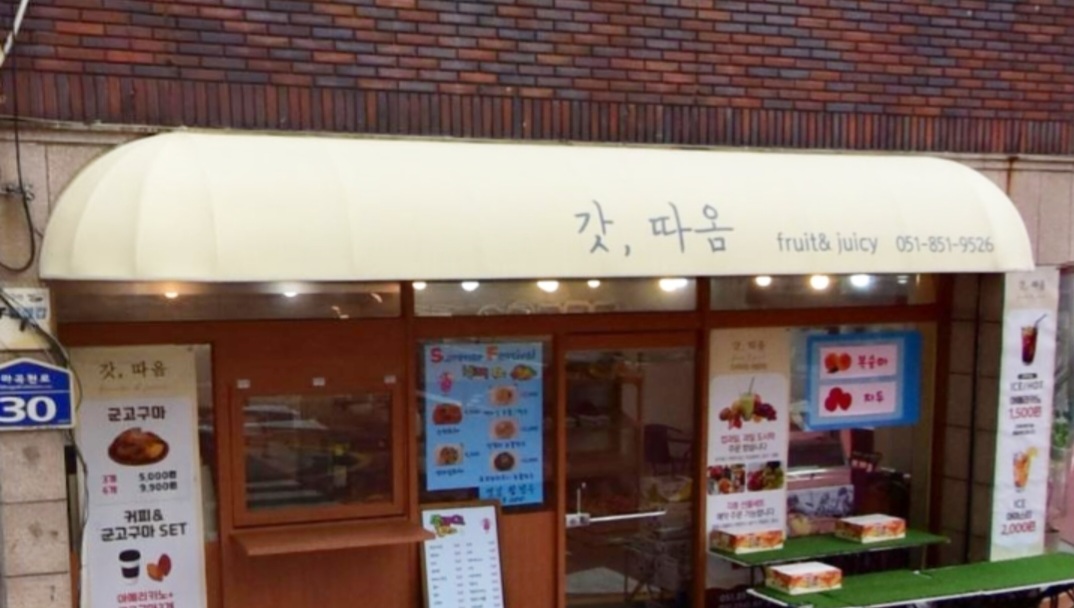 갓 따옴