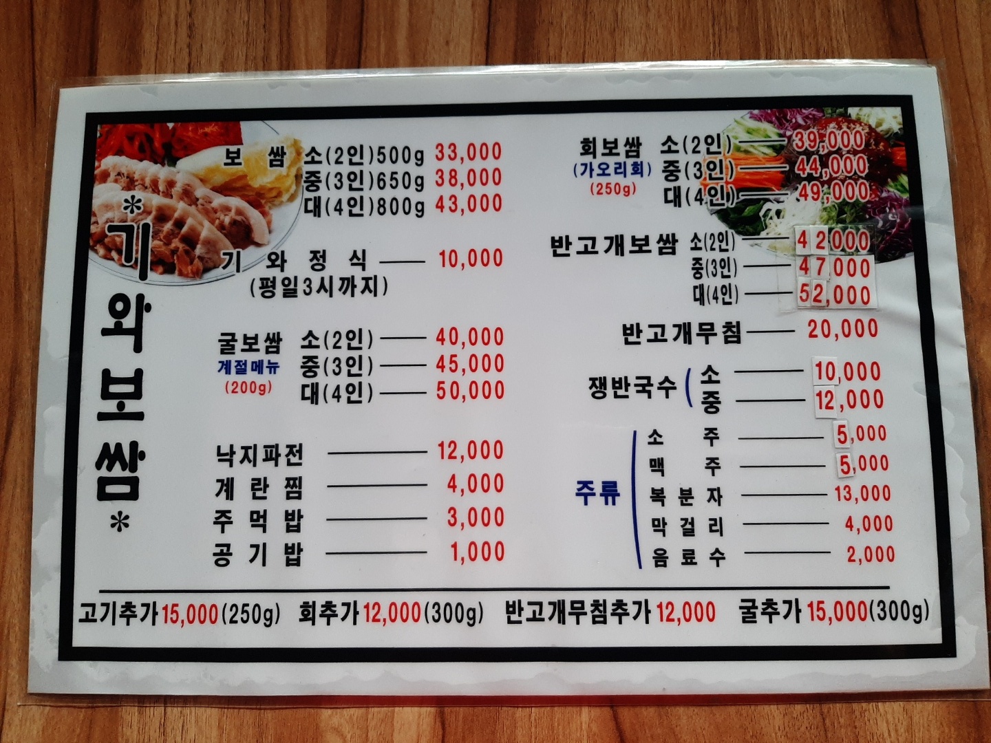 기와보쌈서
