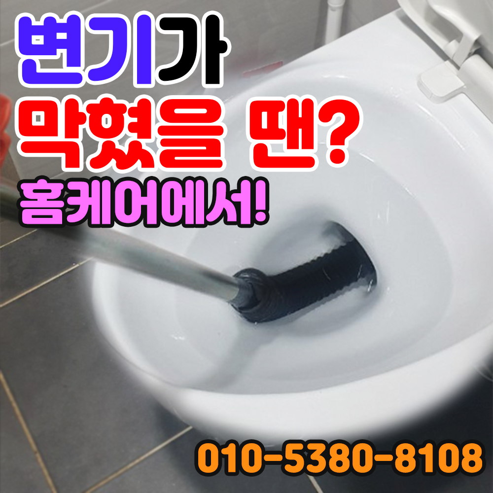용산구하수구변기싱크대막힘수전교체배관설비수도동파해빙