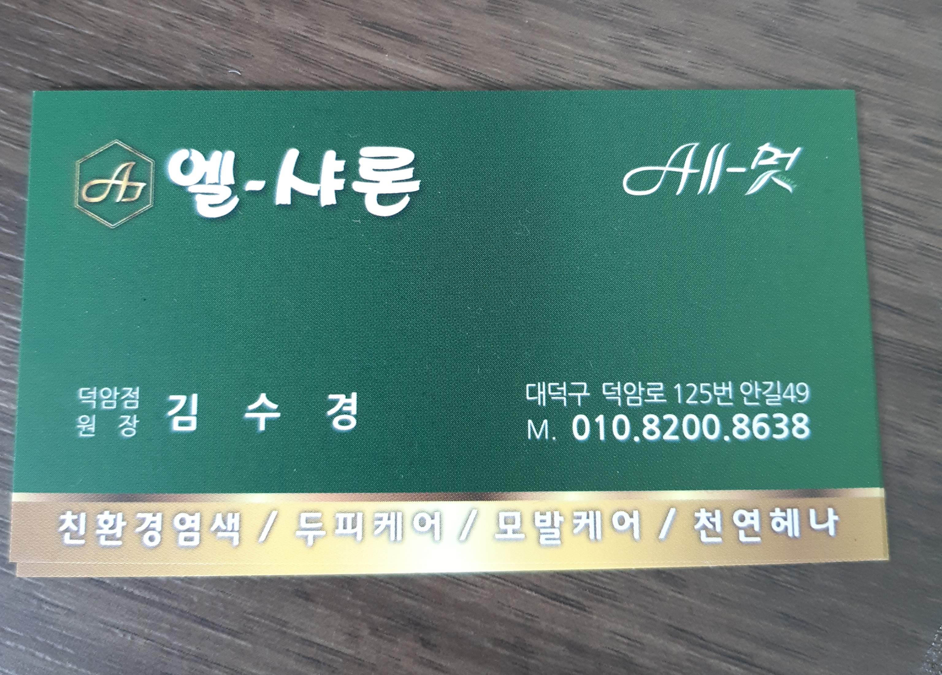 엘샤론 덕암점