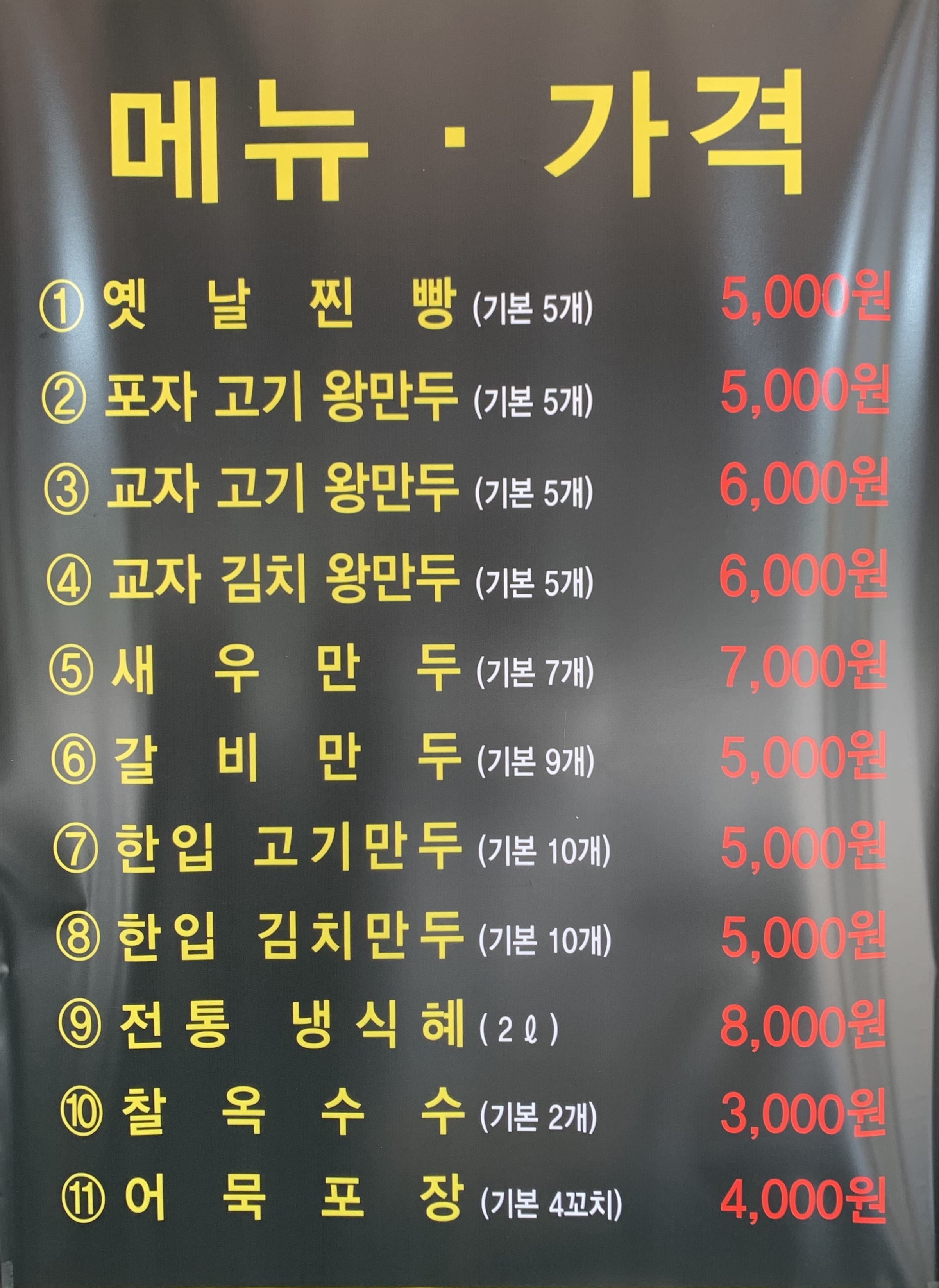 신바람난찐빵집손만두