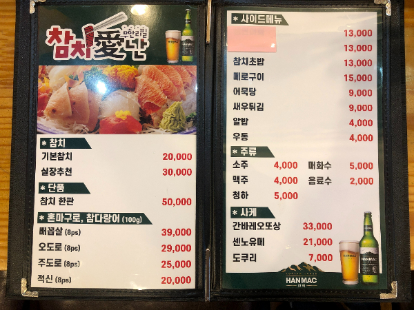 참치애난
