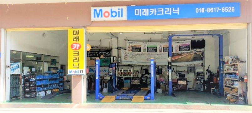 미래카크리닉