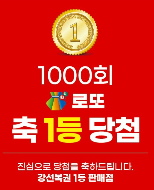 강선복권