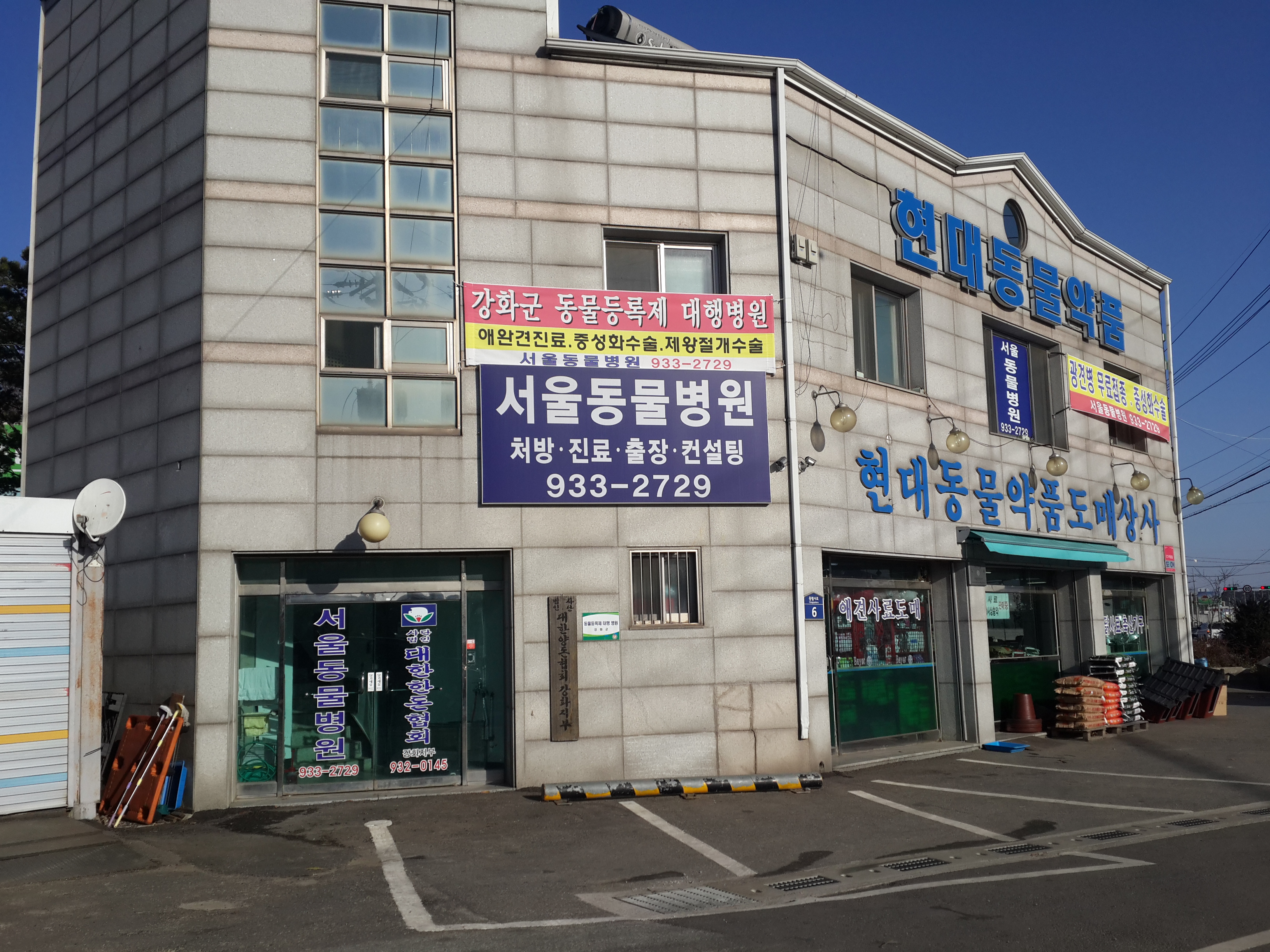 서울동물병원