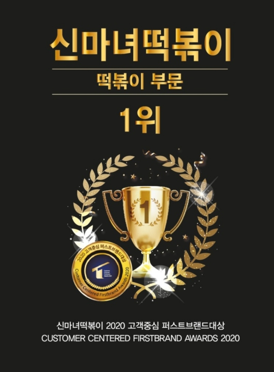 신마녀떡볶이 이미지