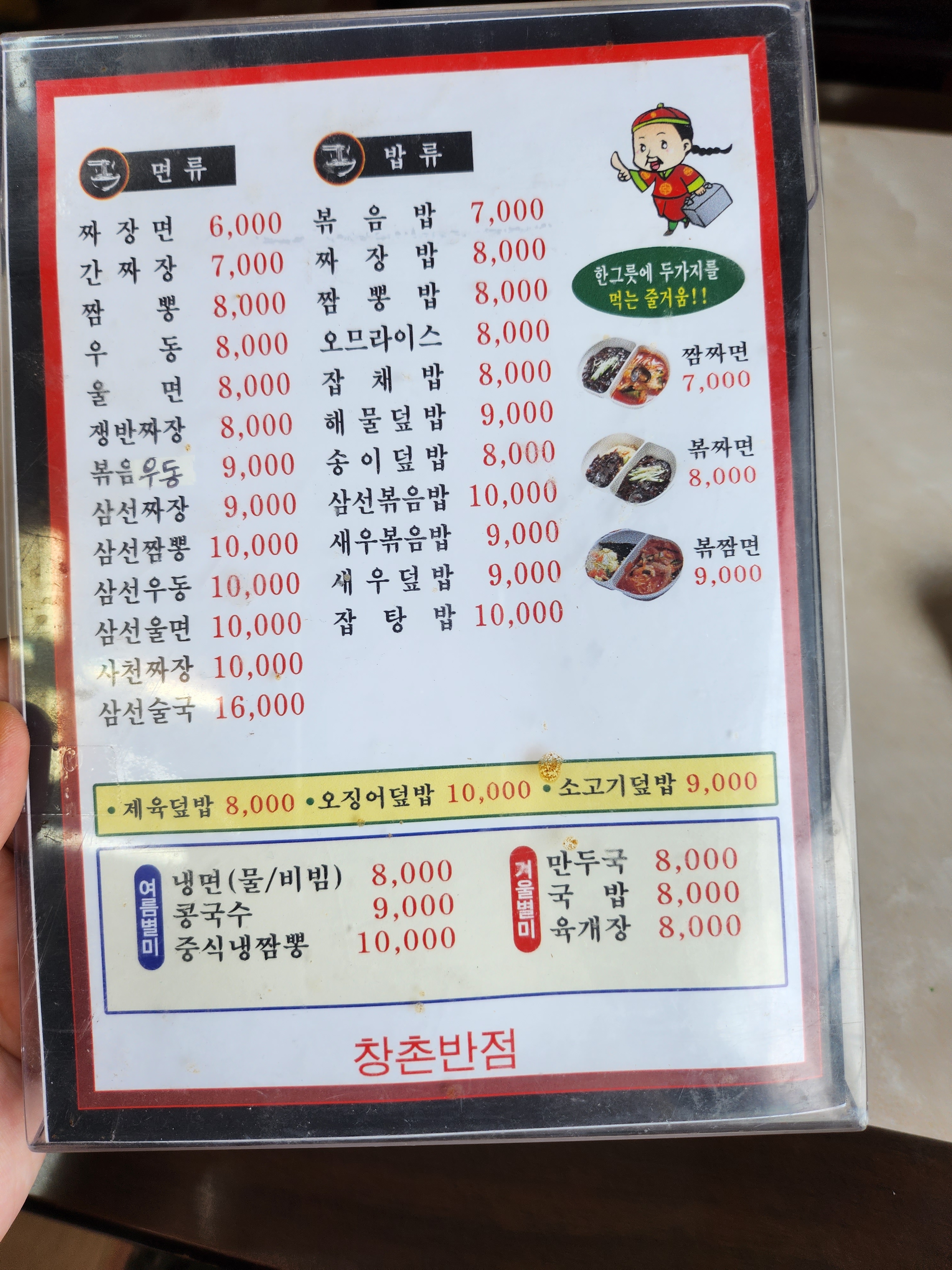 창촌반점