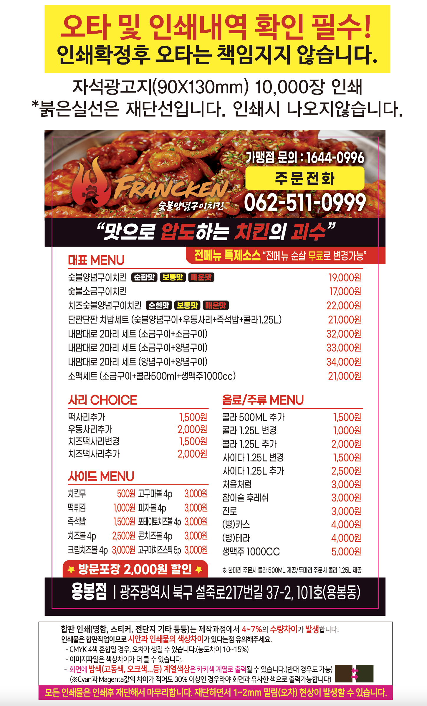 프랑킨치킨용봉점
