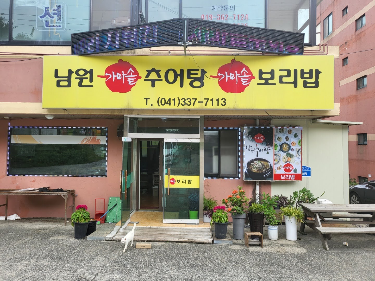 남원 가마솥 추어탕보리밥