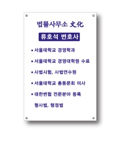 변호사유호석법률사무소