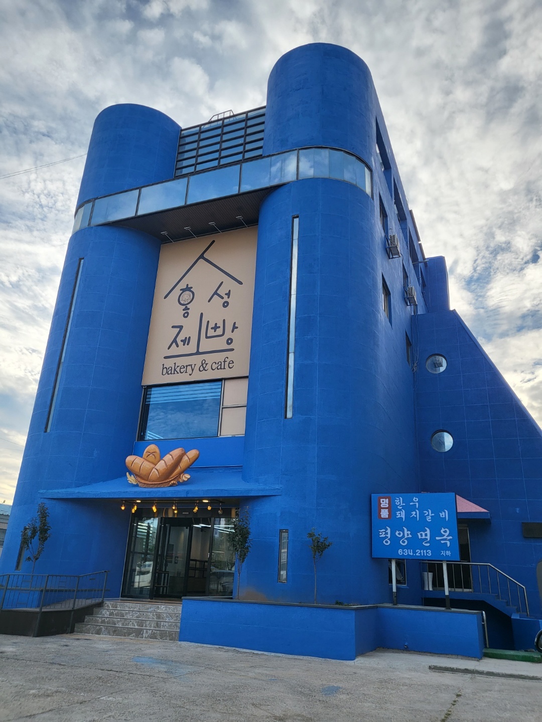 홍성제빵소
