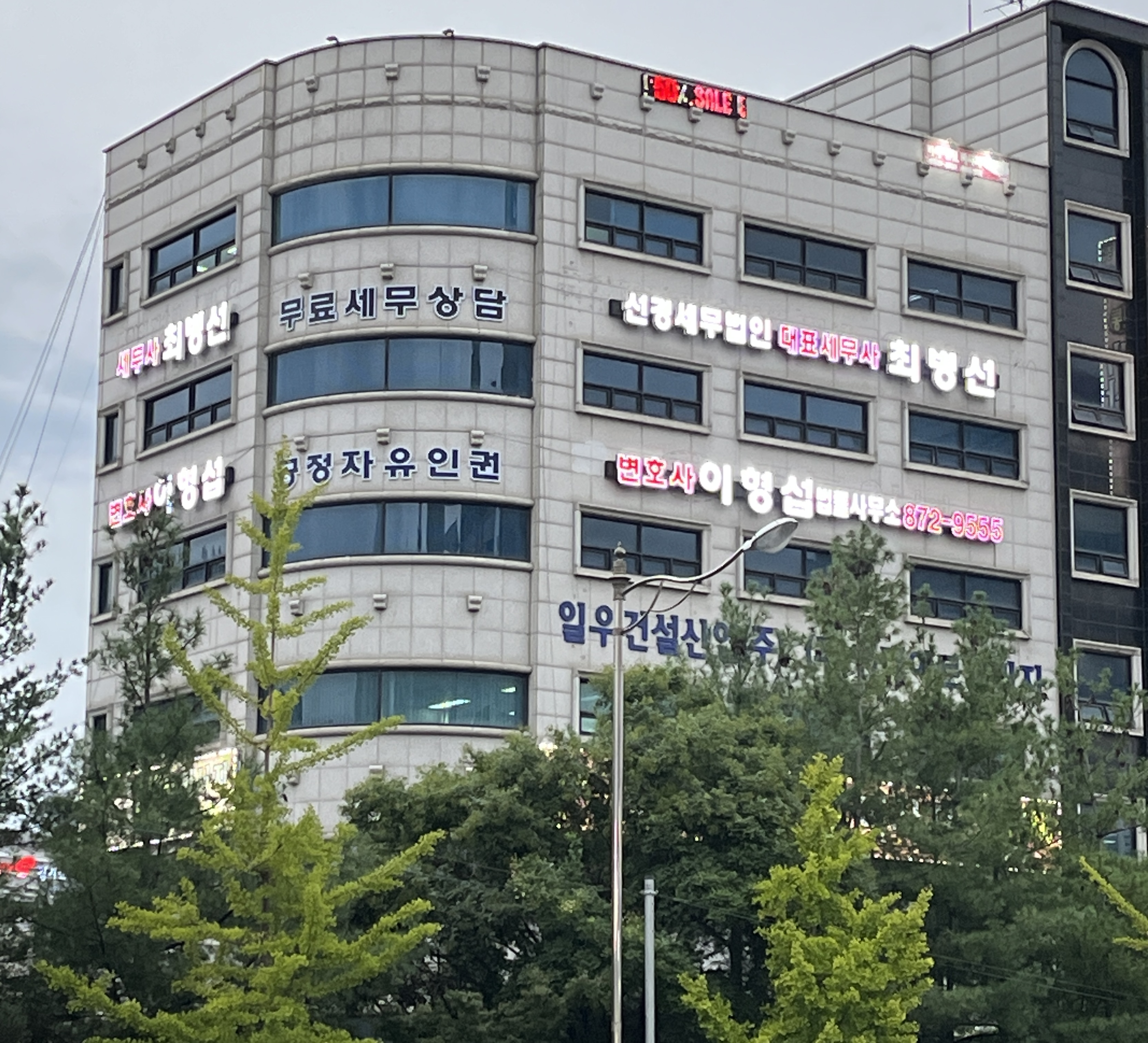 선경세무법인 북부본부