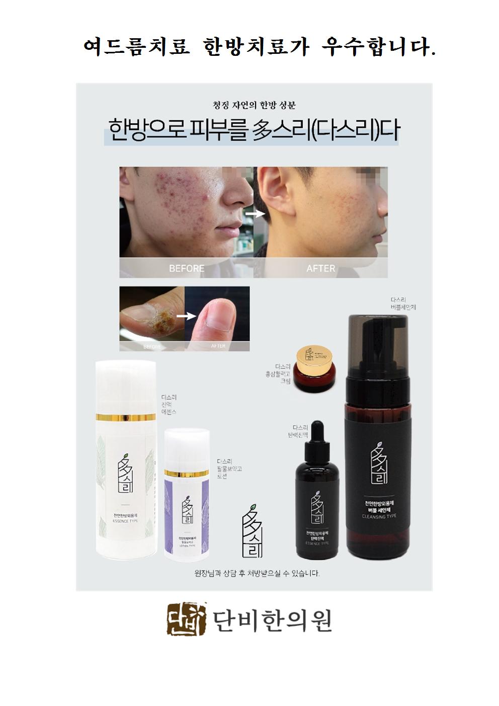 단비한의원