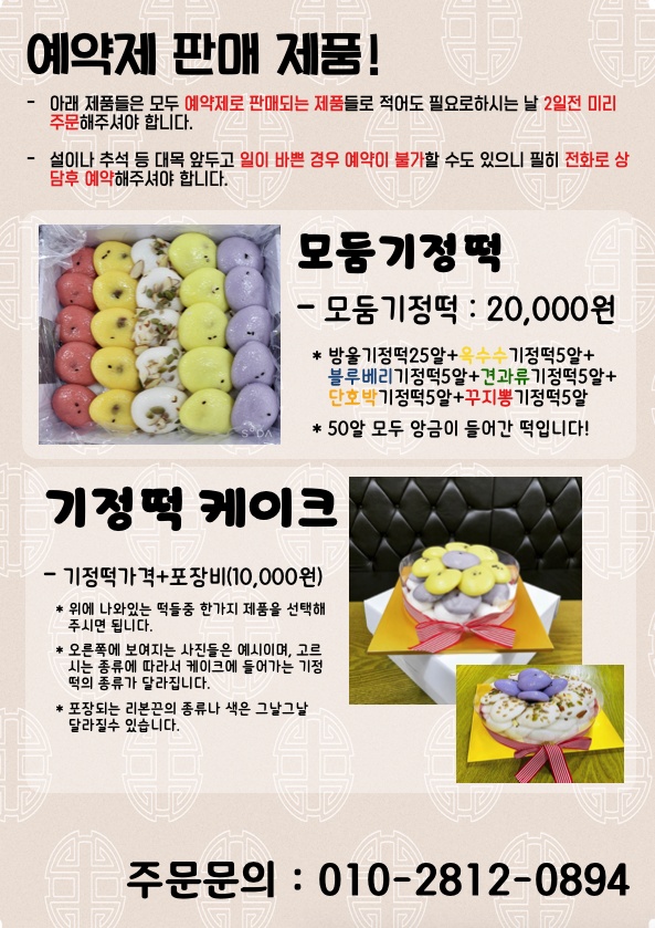 남한산성기정떡