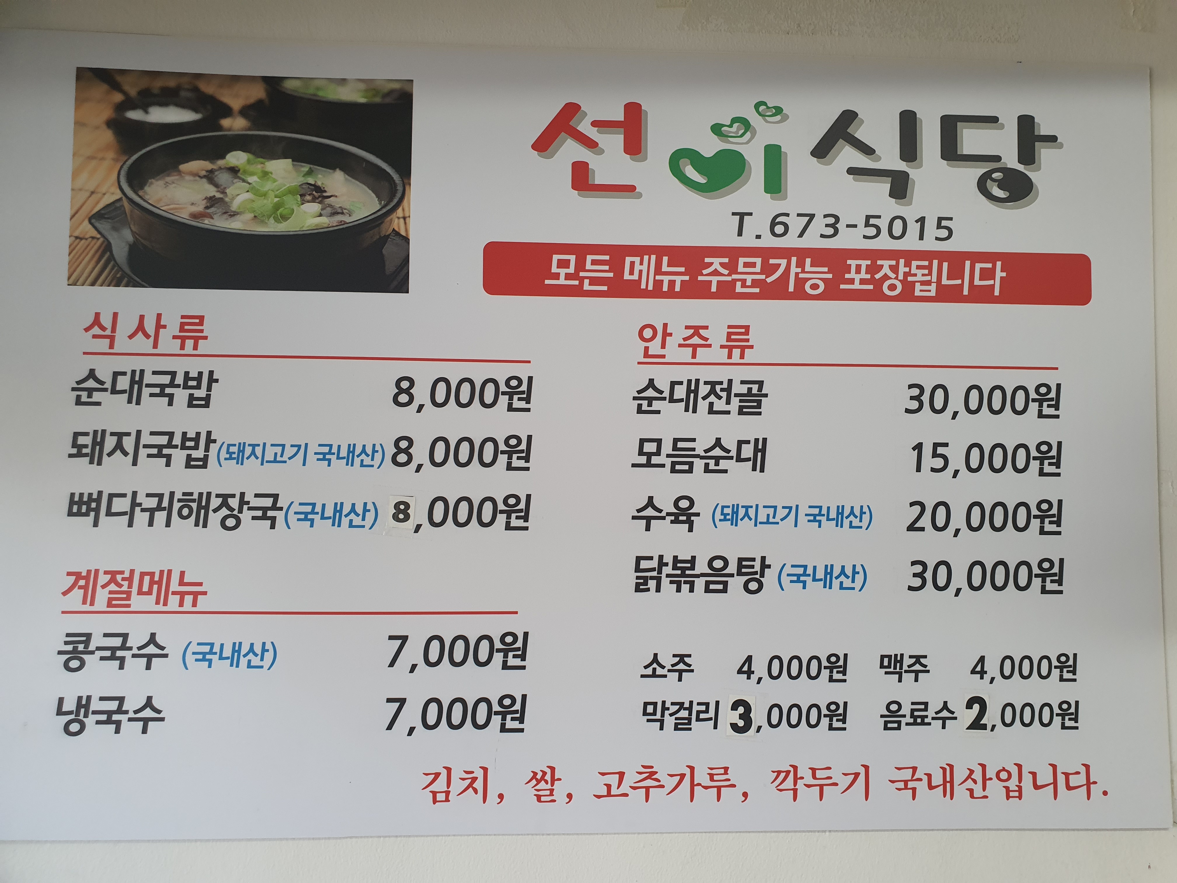 선이식당