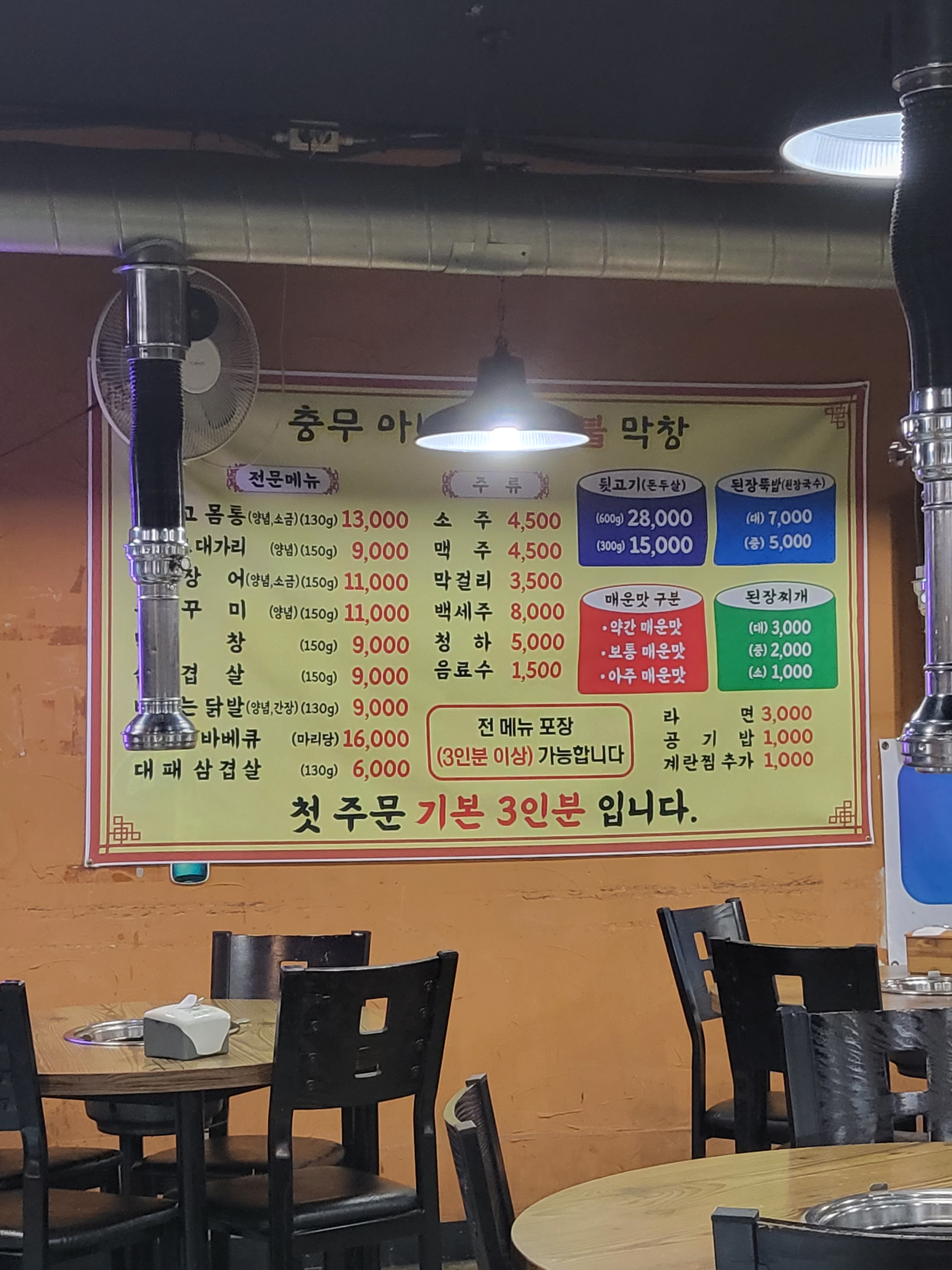 충무아나고참숯불막창