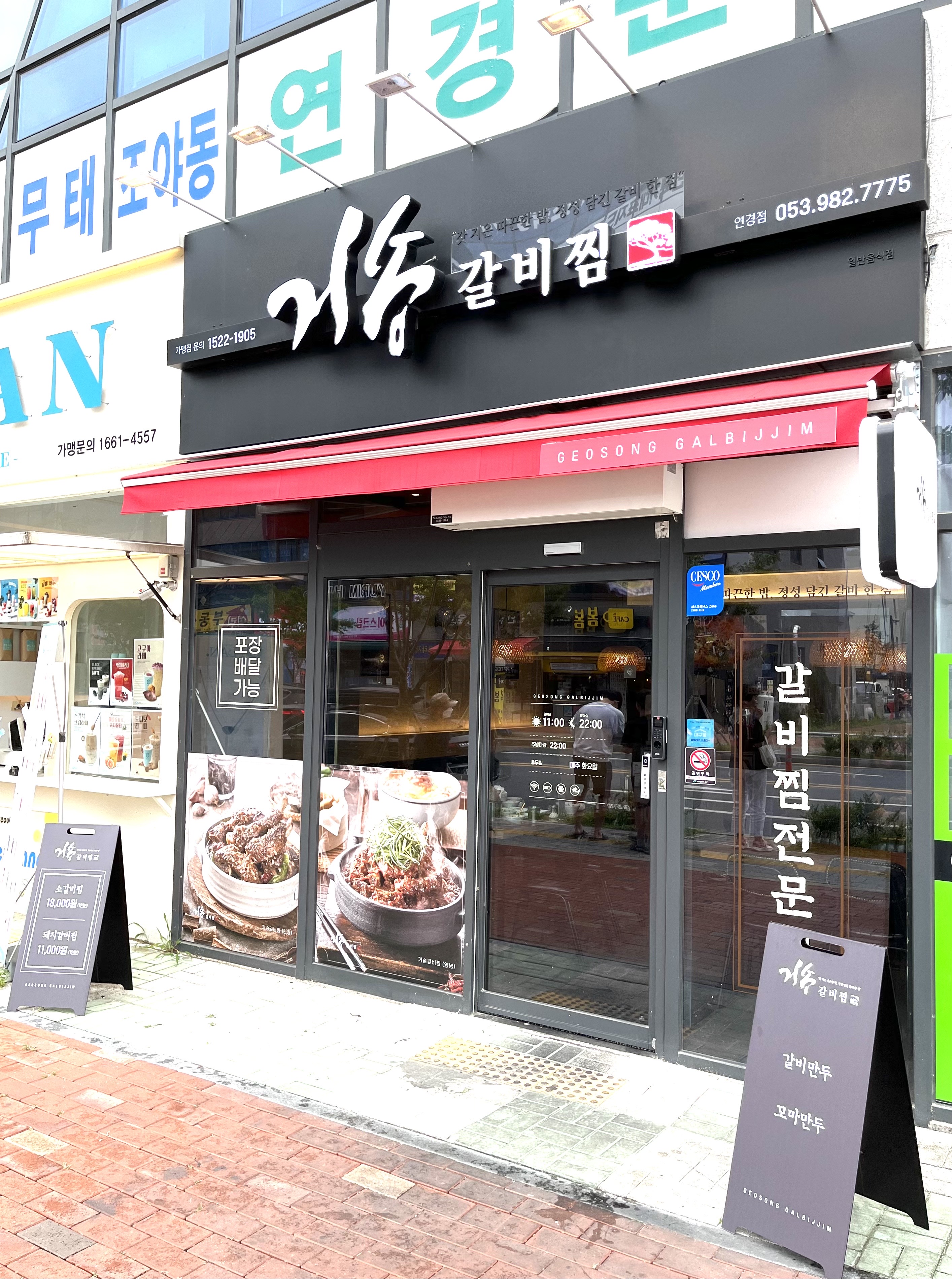거송갈비찜 연경점