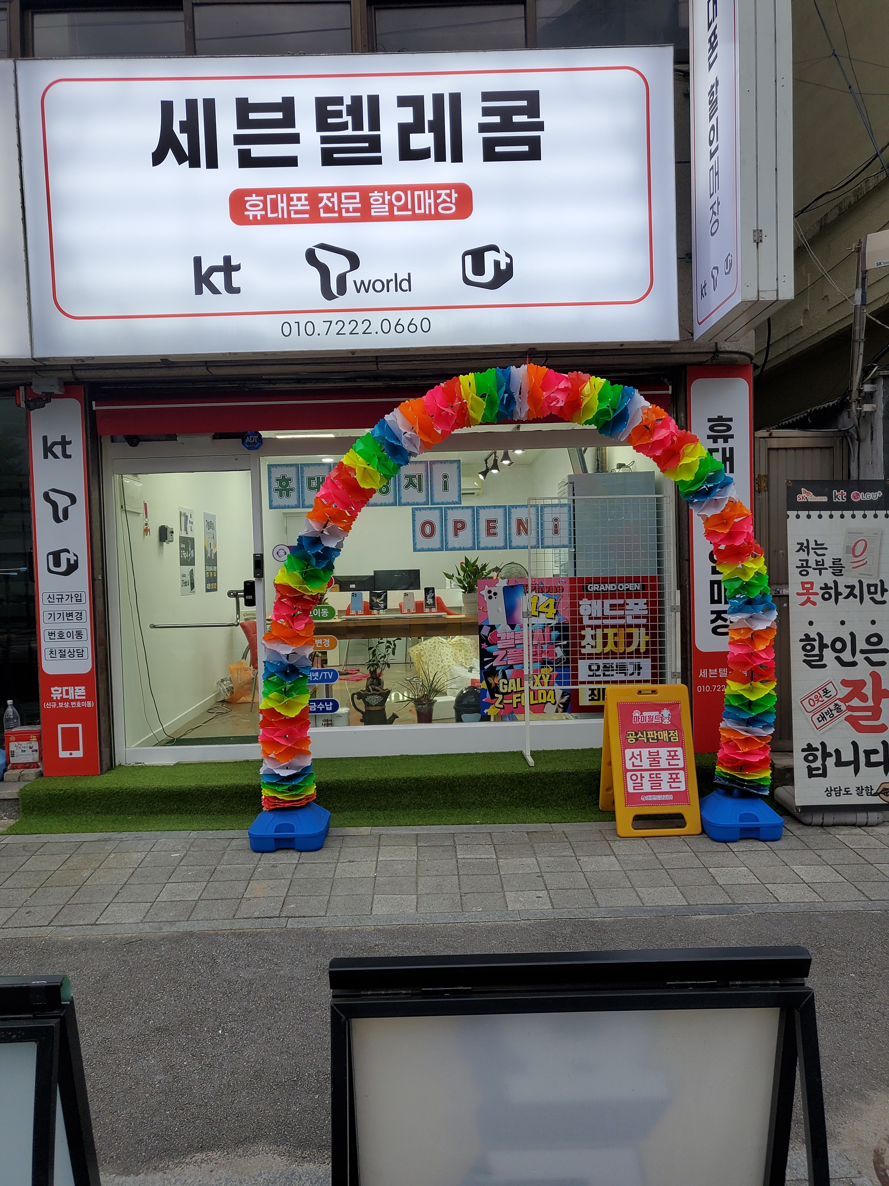 세븐텔레콤
