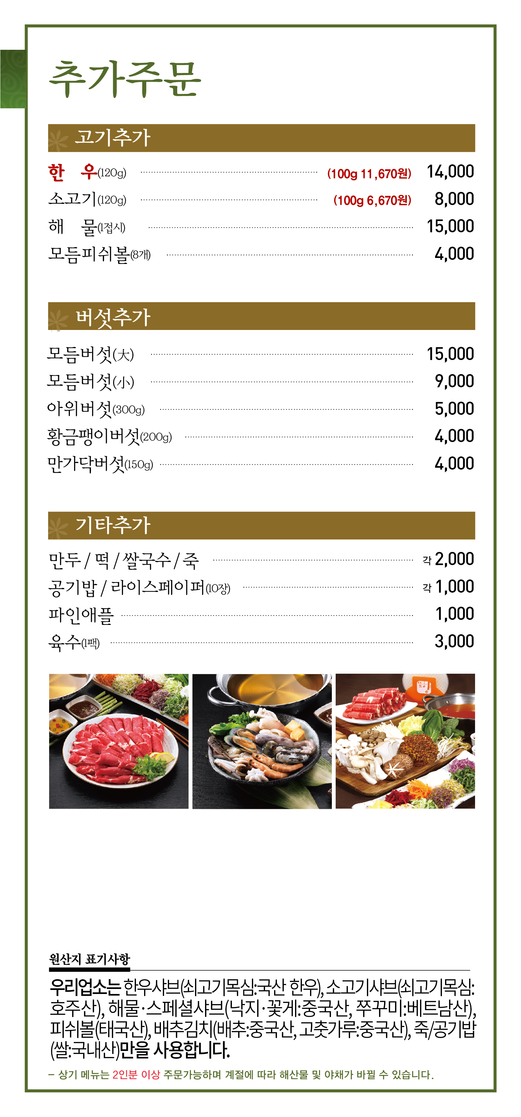 샤브향 거창점