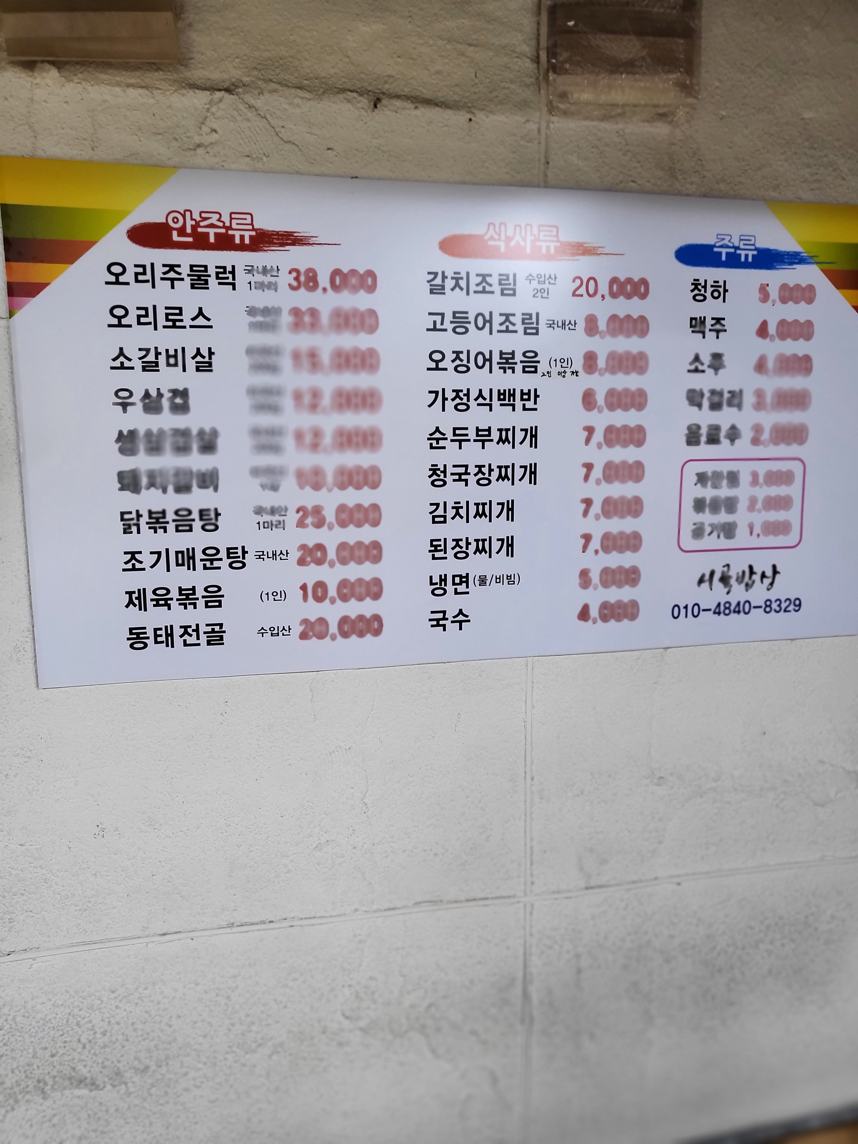 시골밥상
