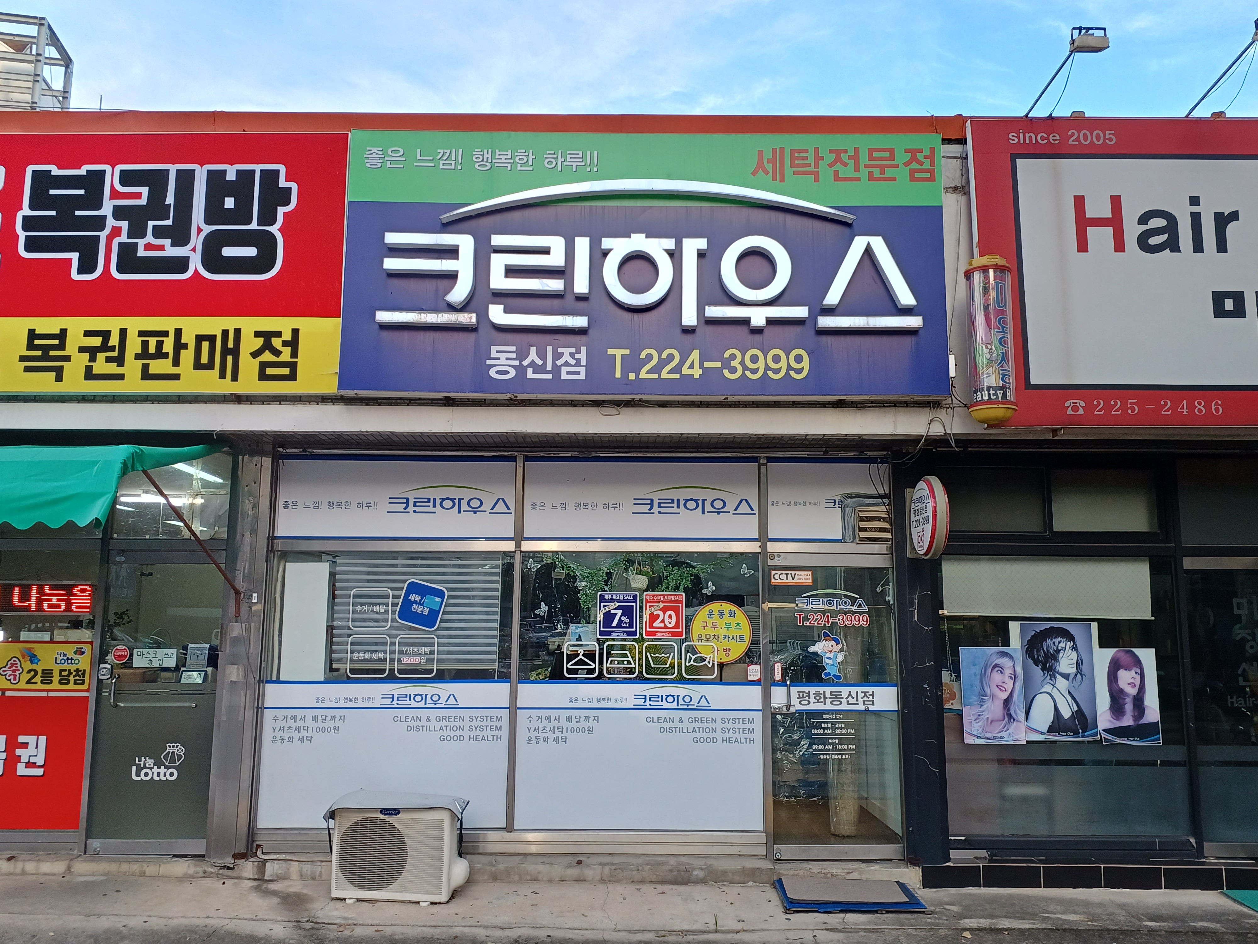 크린하우스 평화동신점