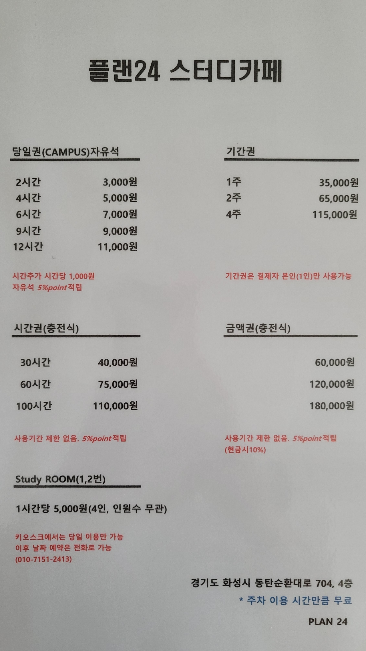 플랜24스터디카페 동탄2신도시점
