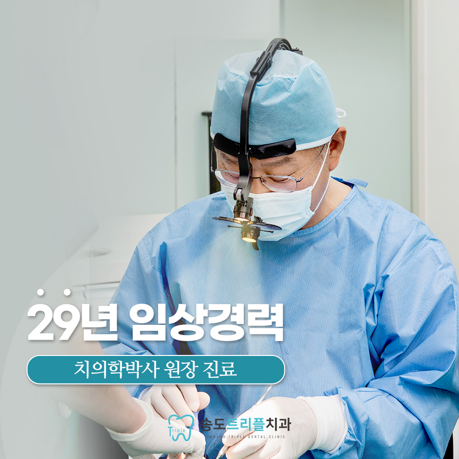 송도트리플치과의원 대표 이미지