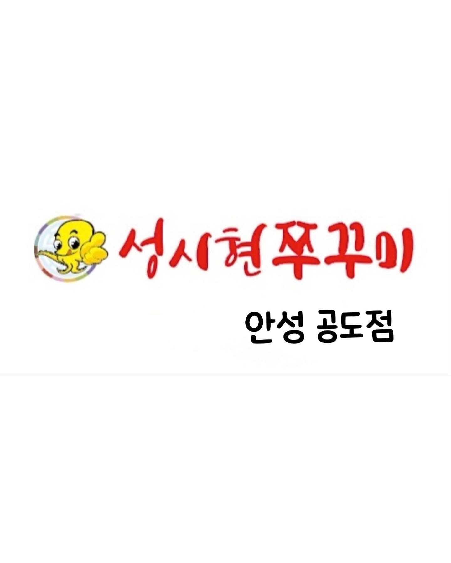 성시현쭈꾸미