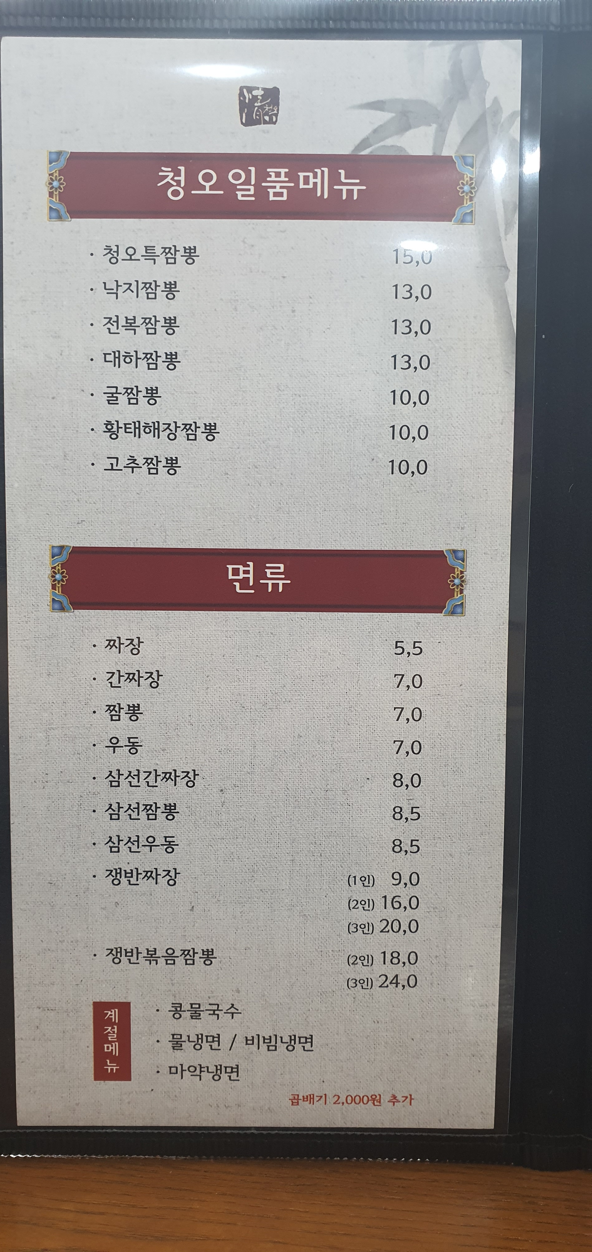 청오반점