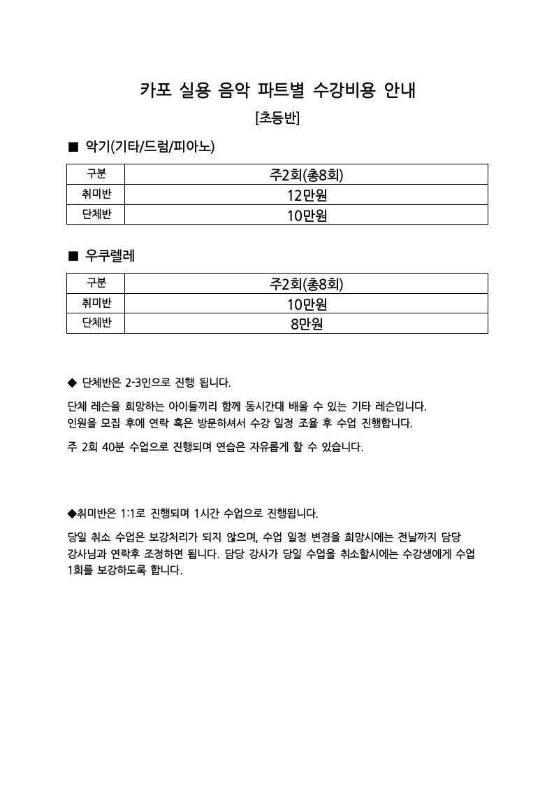 카포실용음악학원
