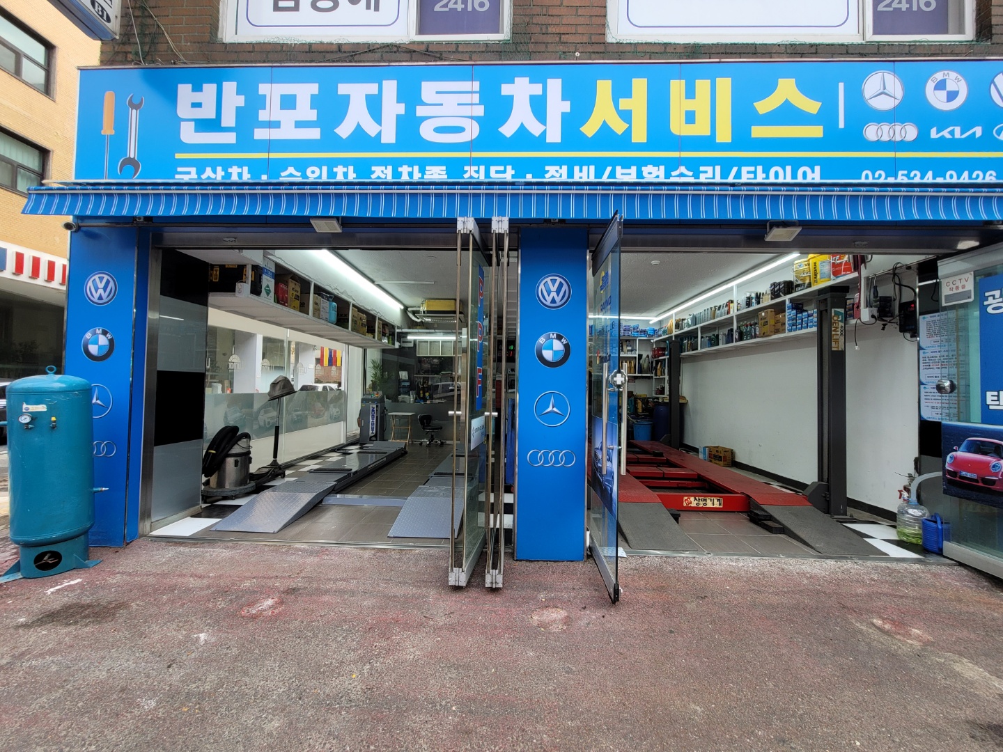 반포카센터