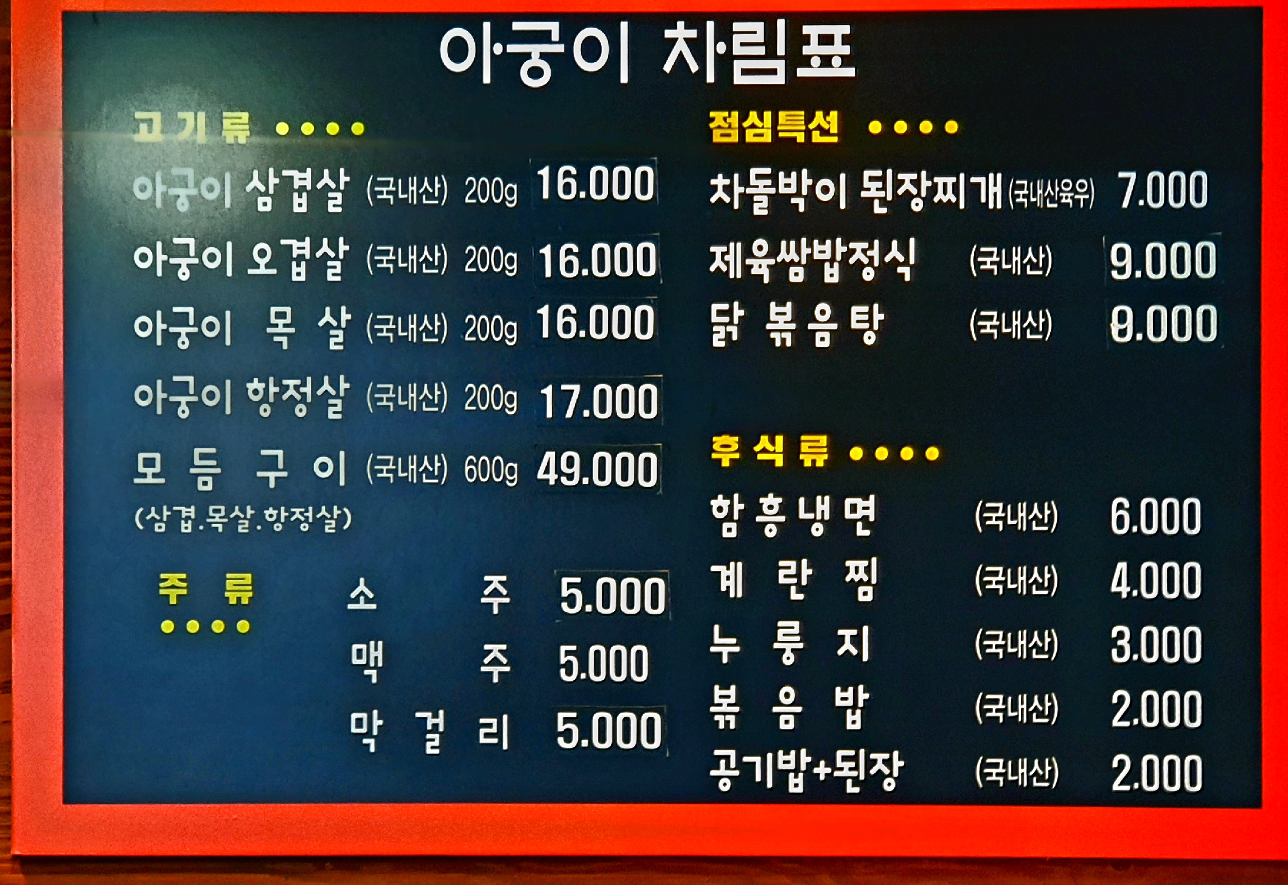 아궁이묵은지삼겹살