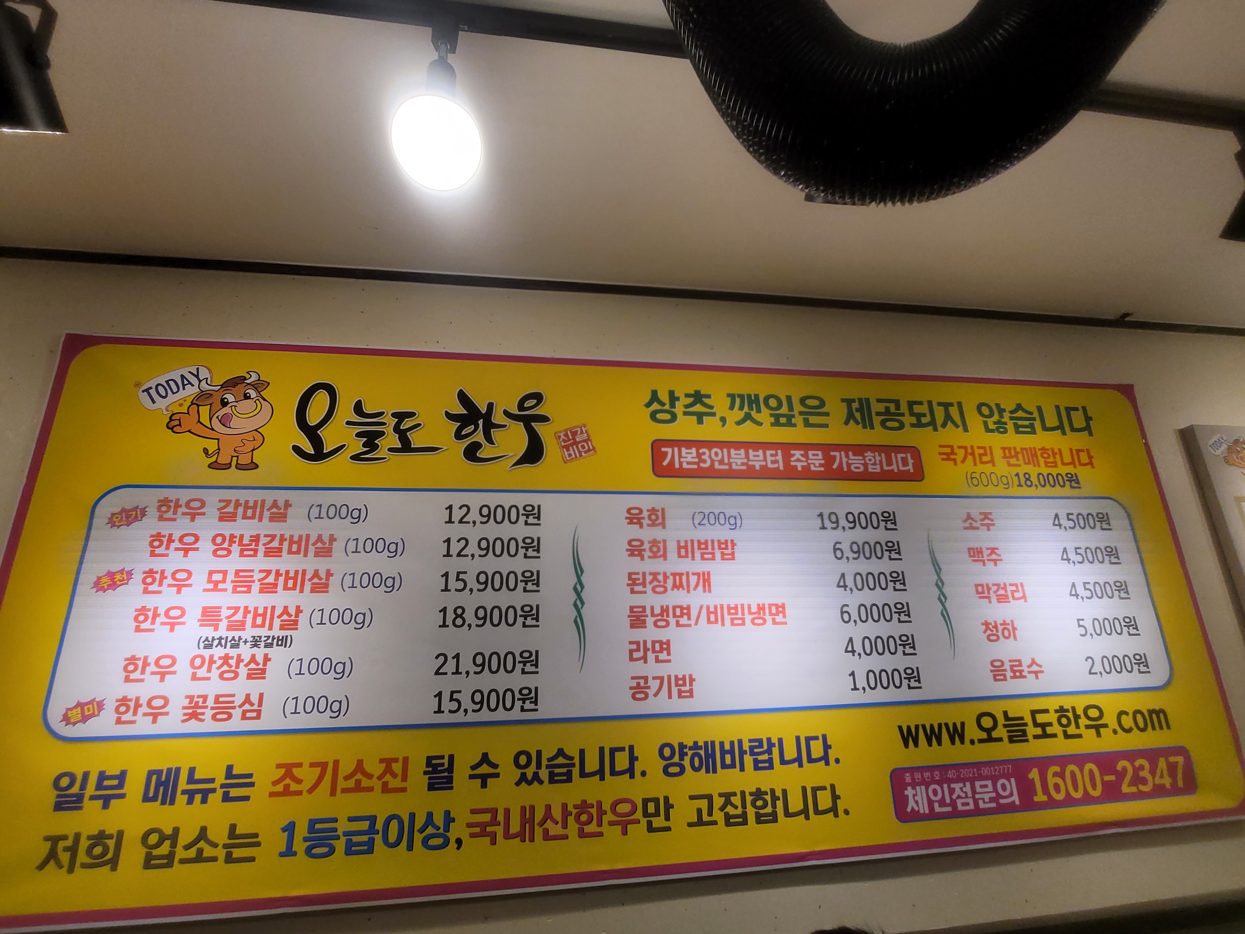 오늘도한우 본점