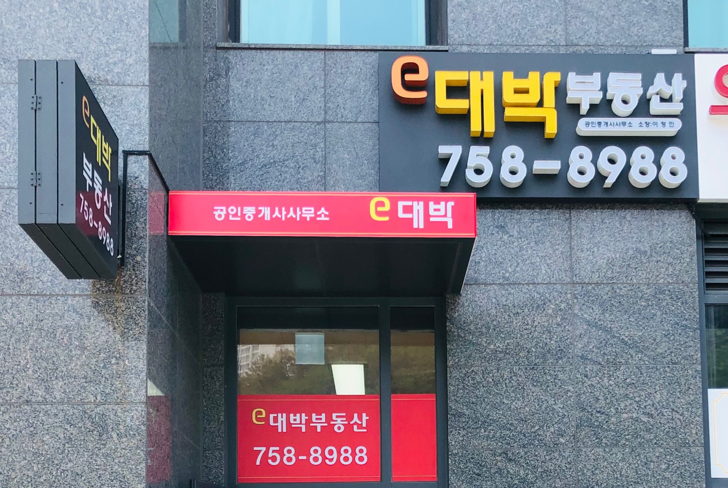 e대박공인중개사사무소