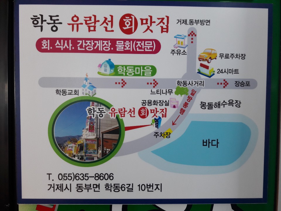 학동유람선회맛집 경상 애견맛집