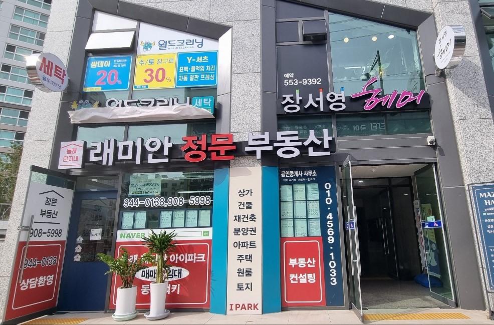 월드크리닝 부산래미안아이파크점