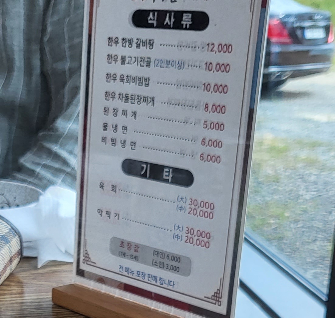 한우목우촌식육식당