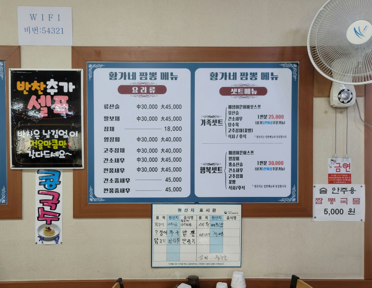 황가네짬뽕