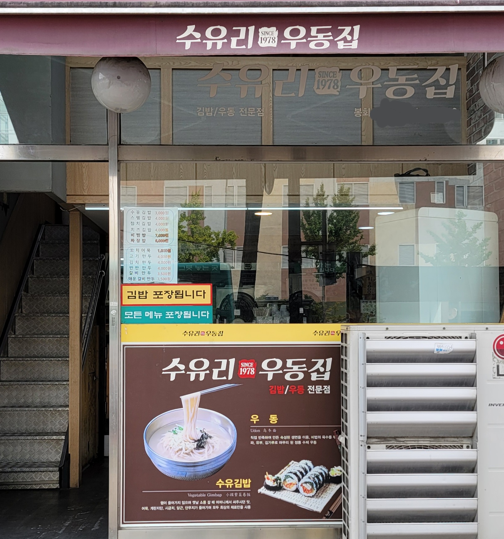 수유리 우동집 봉화산역점 대표 이미지