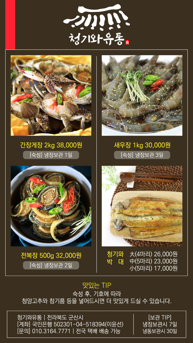 청기와유통