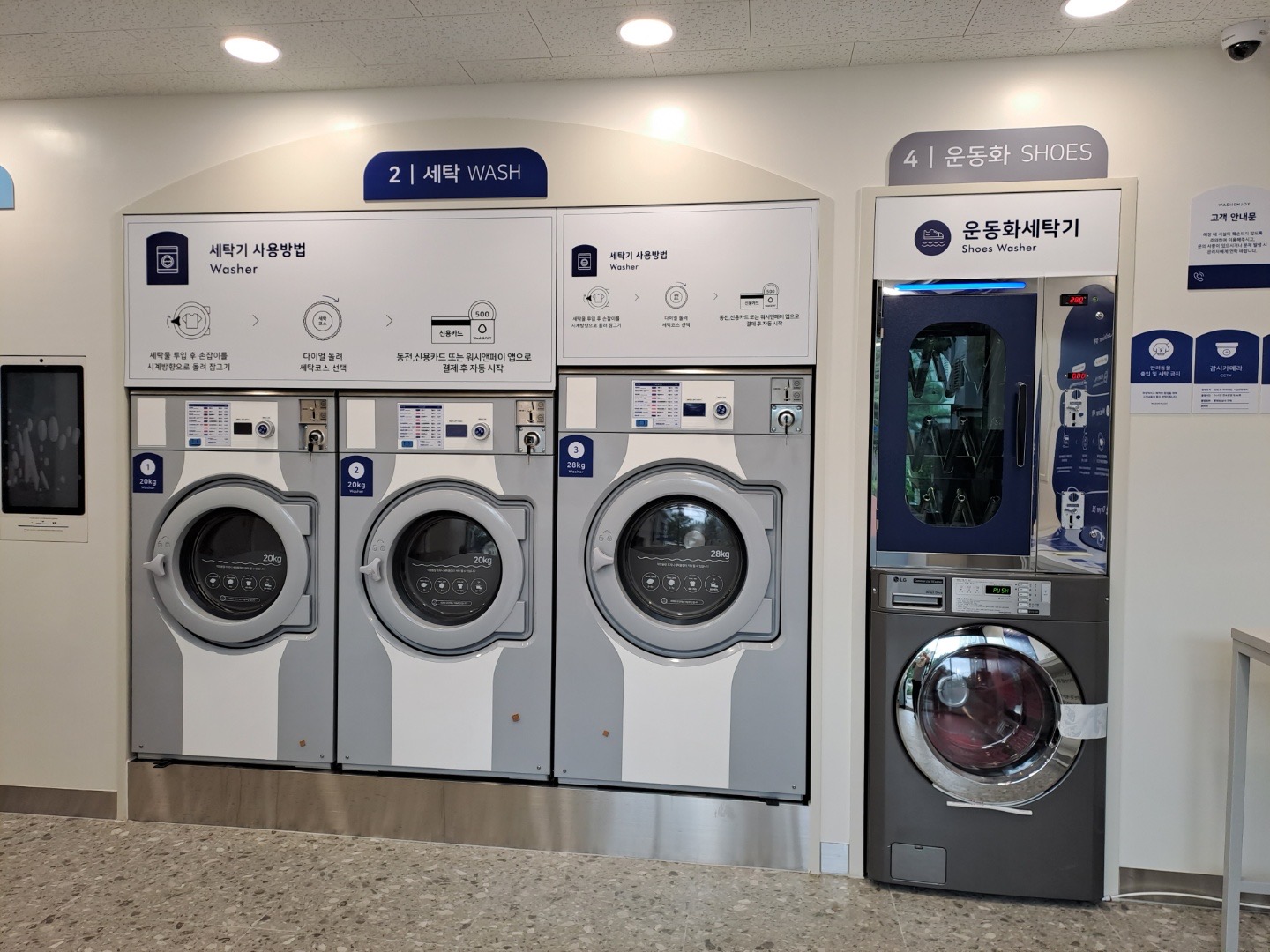 워시엔조이 셀프빨래방 화성반월점